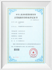 智能稱重管理軟件證書(shū)