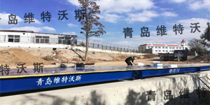 汽車(chē)衡廠家維特沃斯維護(hù)廣大企業(yè)利益